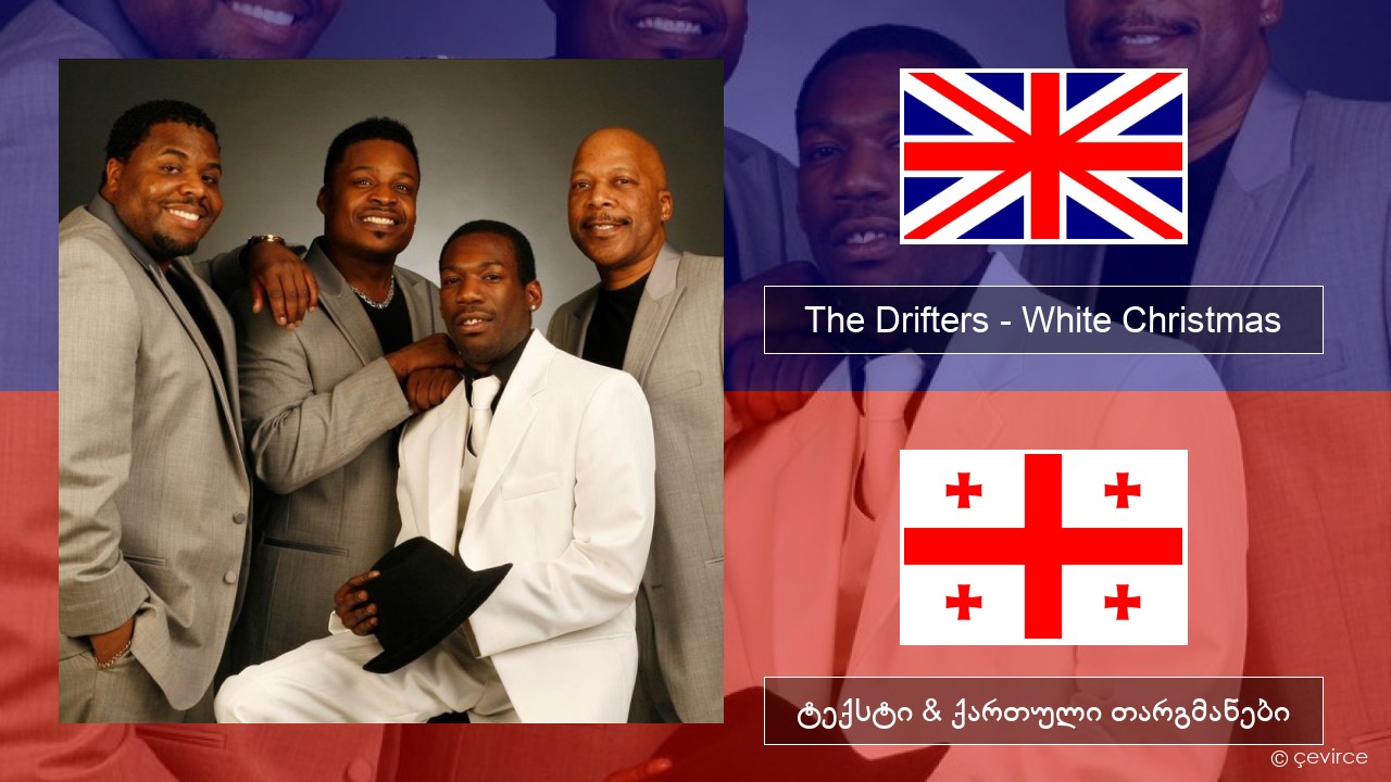 The Drifters – White Christmas ქართული ტექსტი & ქართული თარგმანები