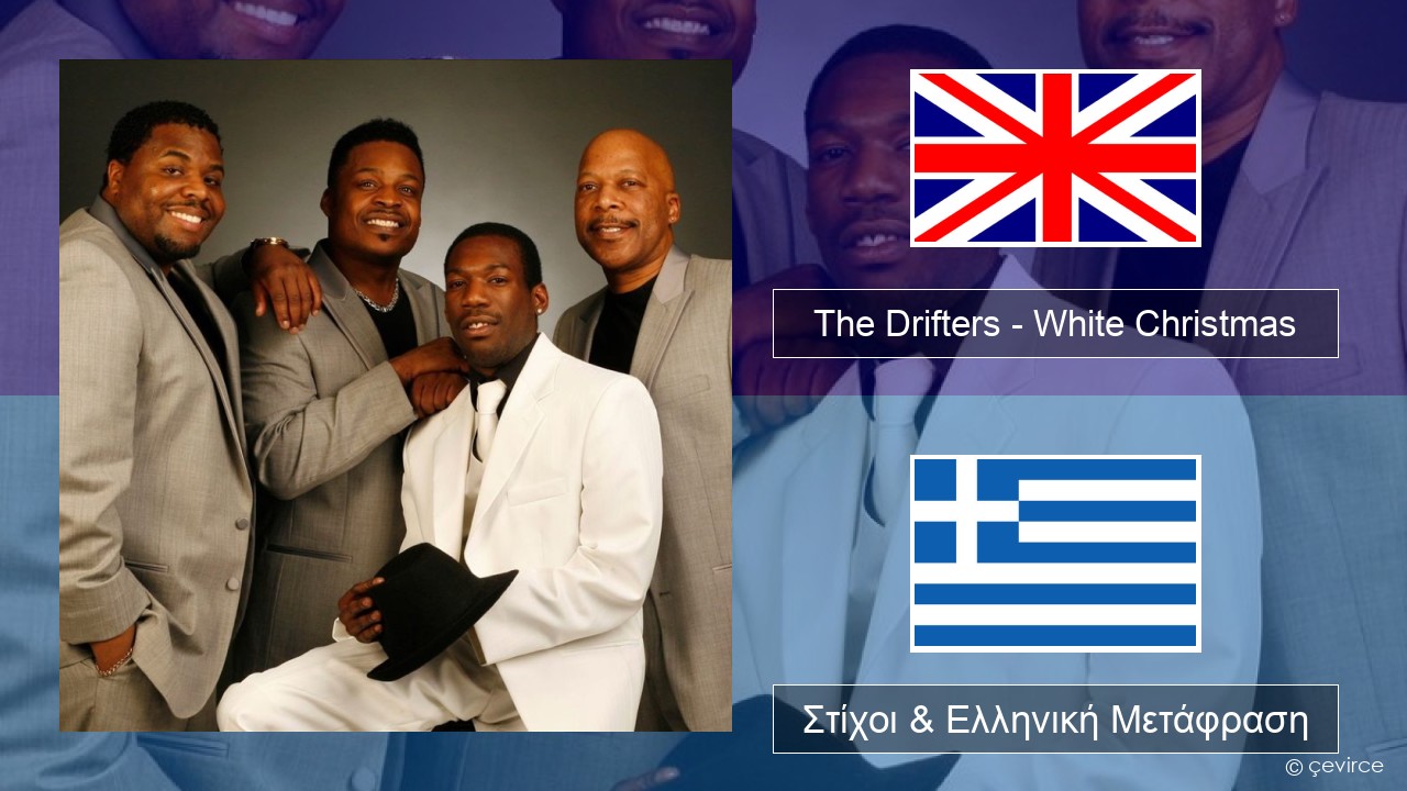 The Drifters – White Christmas Αγγλική Στίχοι & Ελληνική Μετάφραση