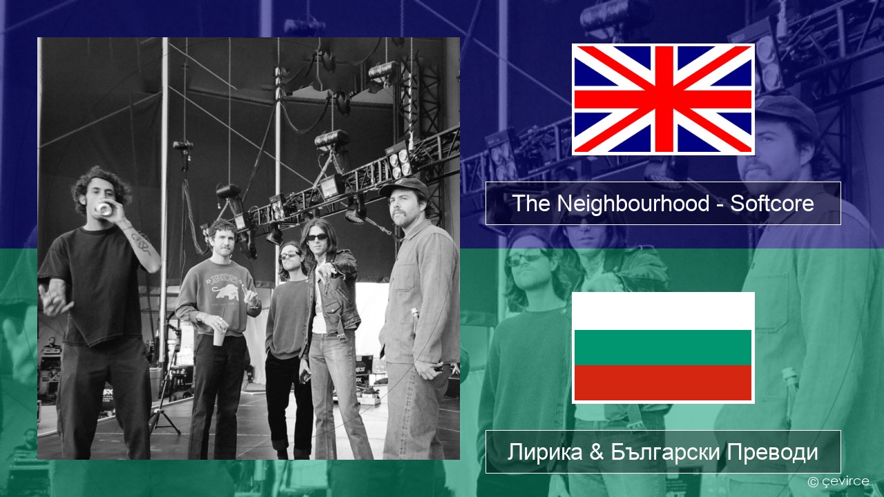 The Neighbourhood – Softcore Български Лирика & Български Преводи