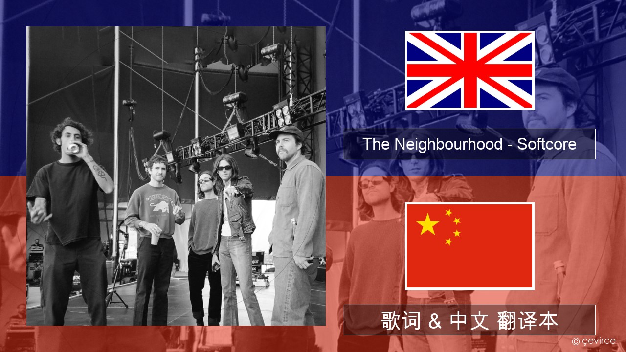 The Neighbourhood – Softcore 英语 歌词 & 中文 翻译本
