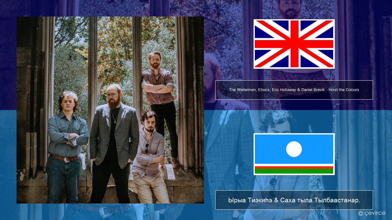 The Wellermen, Ebucs, Eric Hollaway & Daniel Brevik – Hoist the Colours Английскай Ырыа Тиэкиһэ & Саха тыла Тылбаастанар.