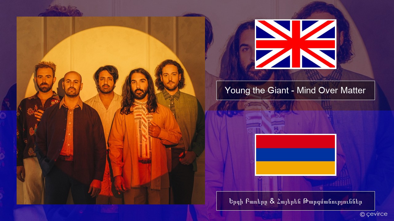 Young the Giant – Mind Over Matter Անգլերեն Երգի Բառերը & Հայերեն Թարգմանություններ