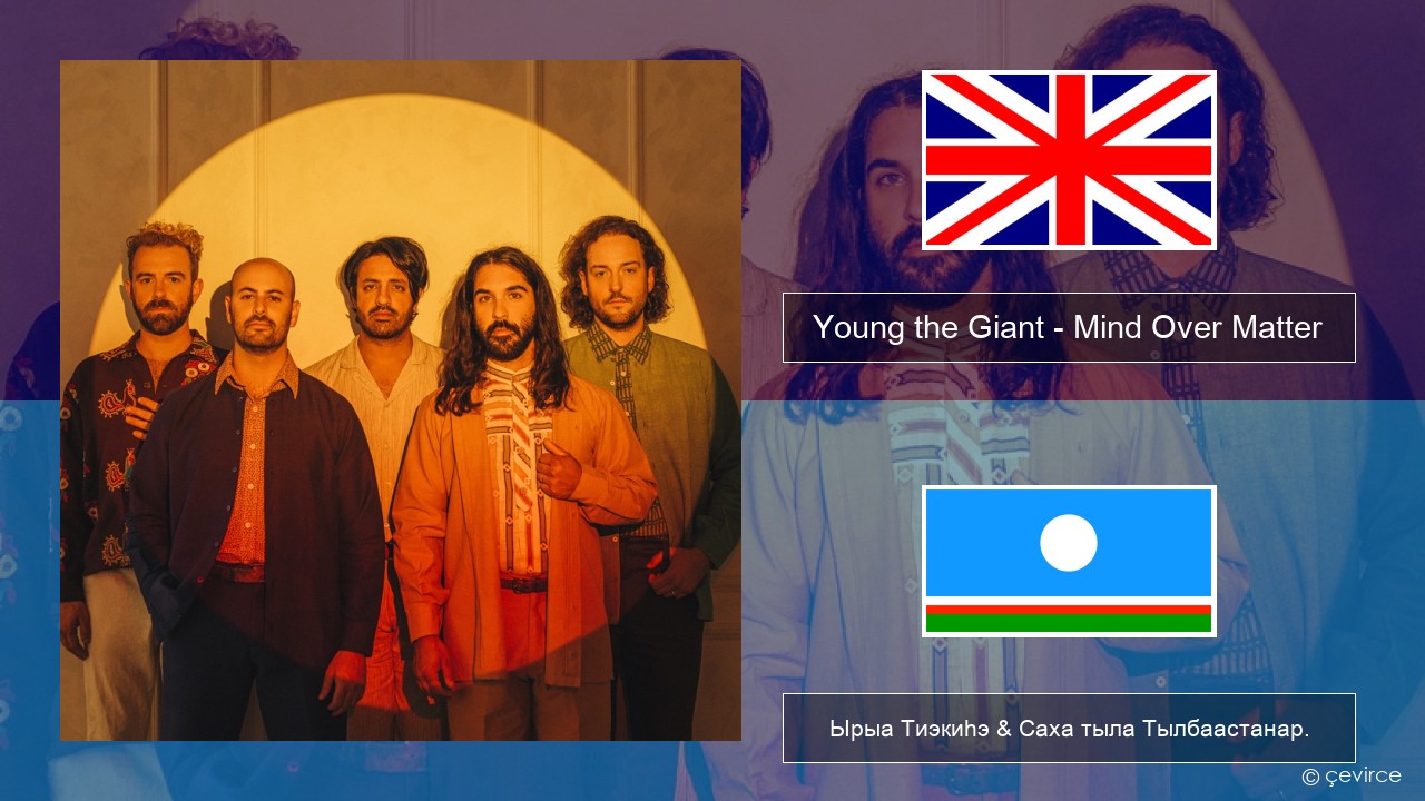 Young the Giant – Mind Over Matter Английскай Ырыа Тиэкиһэ & Саха тыла Тылбаастанар.
