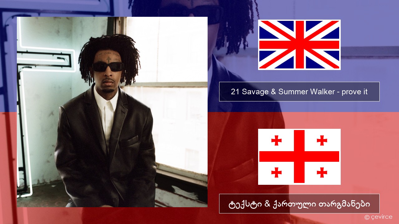 21 Savage & Summer Walker – prove it ქართული ტექსტი & ქართული თარგმანები