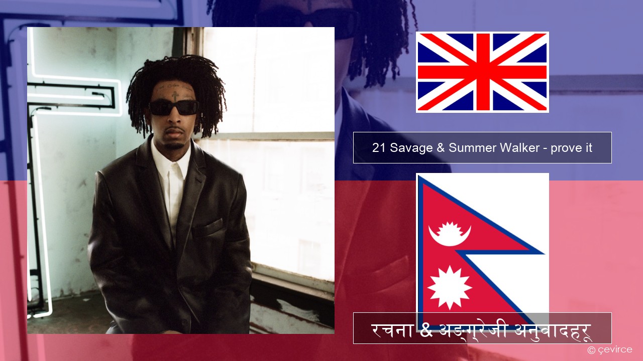 21 Savage & Summer Walker – prove it अंग्रेजि रचना & अङ्ग्रेजी अनुवादहरू