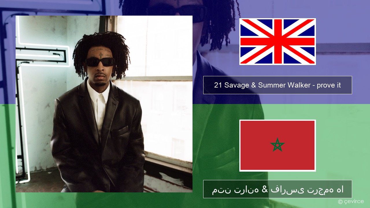 21 Savage & Summer Walker – prove it فارسی متن ترانه & فارسی ترجمه ها