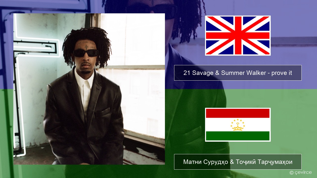 21 Savage & Summer Walker – prove it English Матни Сурудҳо & Тоҷикӣ Тарҷумаҳои