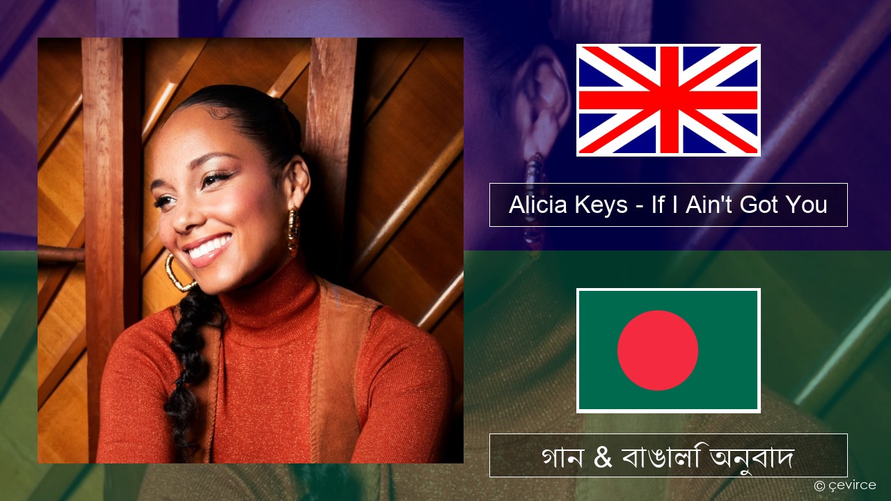Alicia Keys – If I Ain’t Got You ইংরেজি গান & বাঙালি অনুবাদ