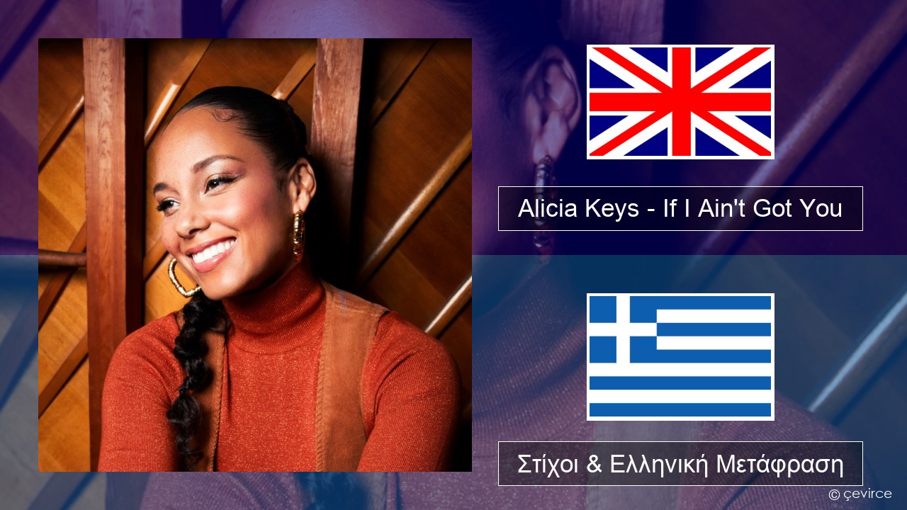 Alicia Keys – If I Ain’t Got You Αγγλική Στίχοι & Ελληνική Μετάφραση
