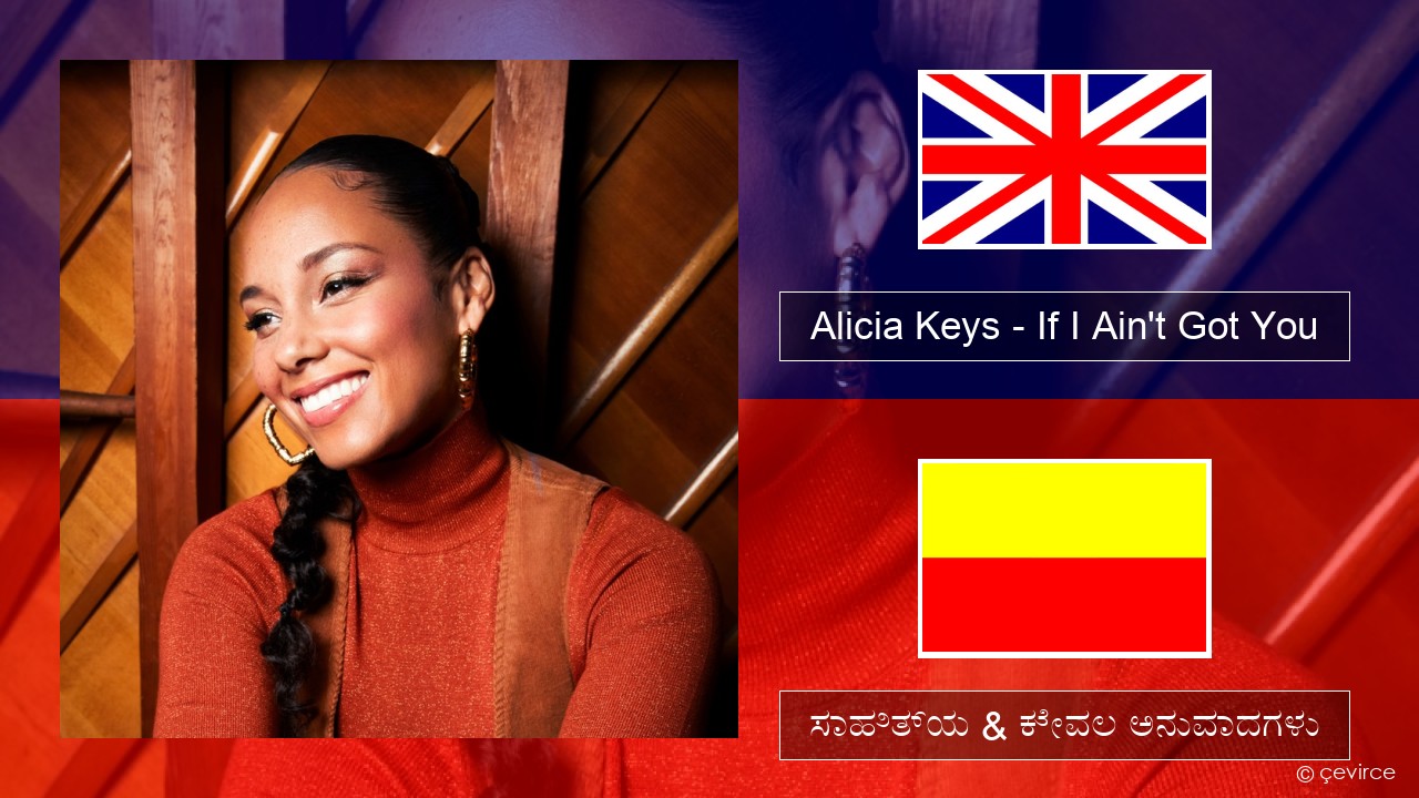 Alicia Keys – If I Ain’t Got You ಇಂಗ್ಲೀಷ್ ಸಾಹಿತ್ಯ & ಕೇವಲ ಅನುವಾದಗಳು
