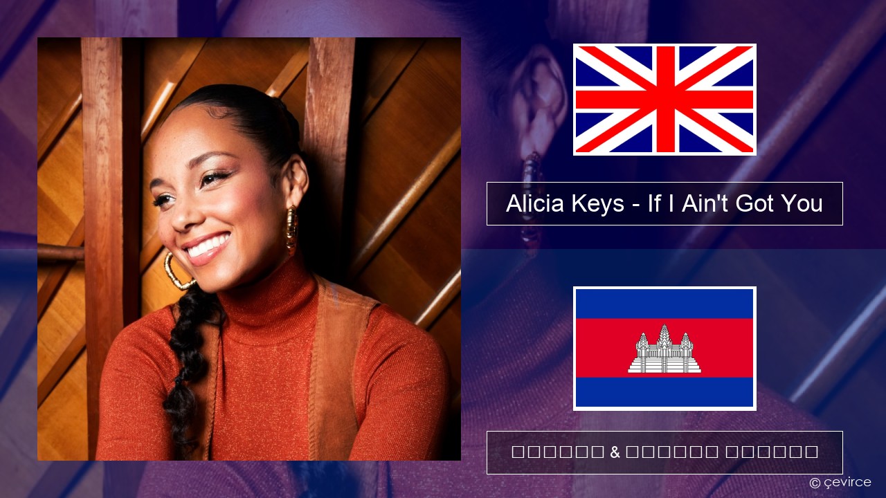 Alicia Keys – If I Ain’t Got You គ្លេស ចម្រៀង & នខ្មែរ បកប្រែ