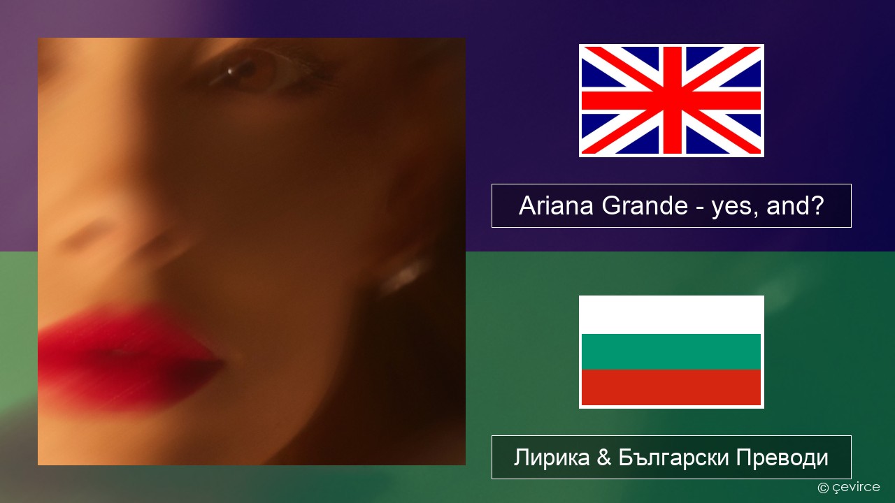 Ariana Grande – yes, and? Български Лирика & Български Преводи