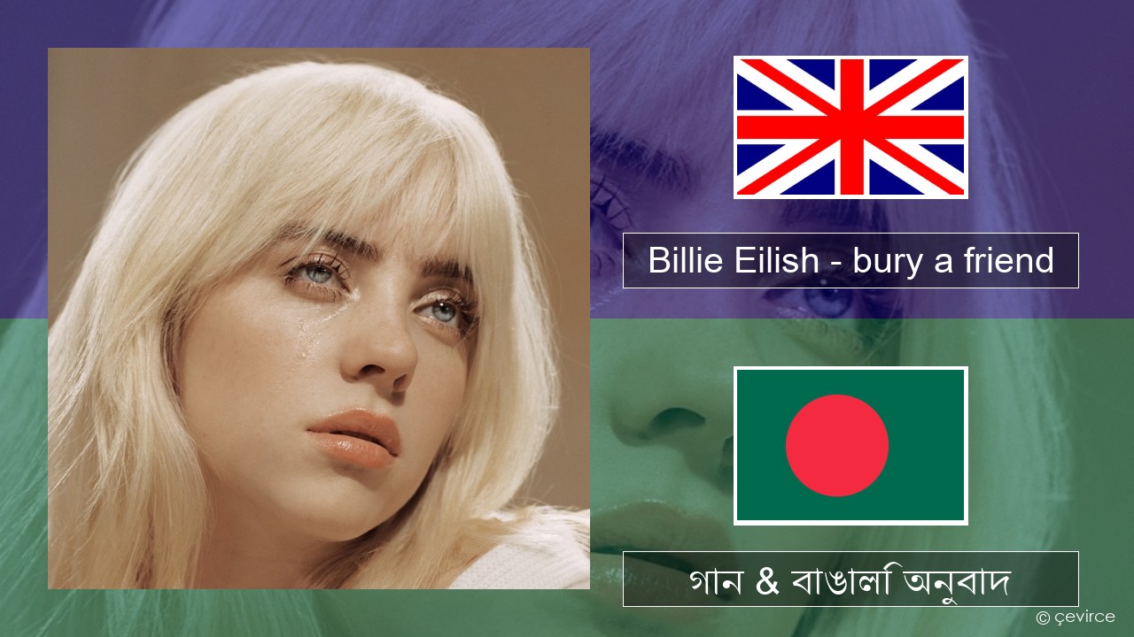 Billie Eilish – bury a friend ইংরেজি গান & বাঙালি অনুবাদ