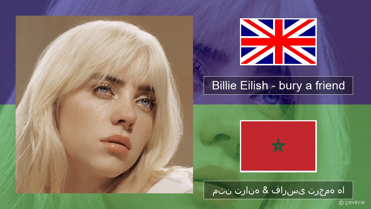 Billie Eilish – bury a friend فارسی متن ترانه & فارسی ترجمه ها