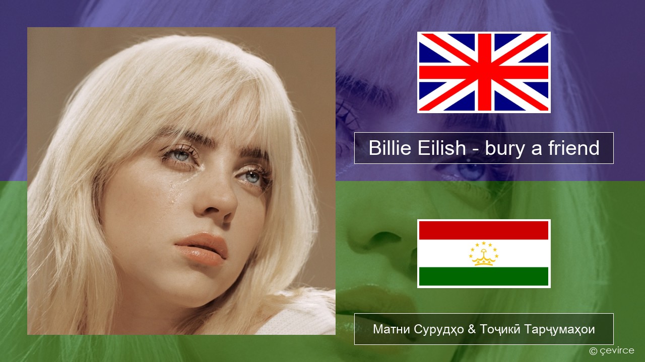 Billie Eilish – bury a friend English Матни Сурудҳо & Тоҷикӣ Тарҷумаҳои