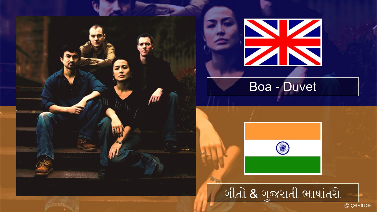 Boa – Duvet ગુજરાતી ગીતો & ગુજરાતી ભાષાંતરો