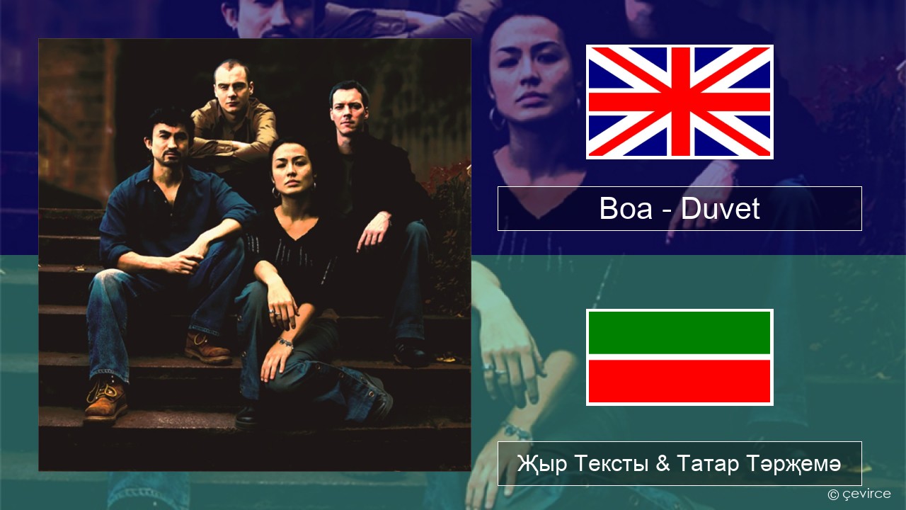 Boa – Duvet Инглизчә Җыр Тексты & Татар Тәрҗемә