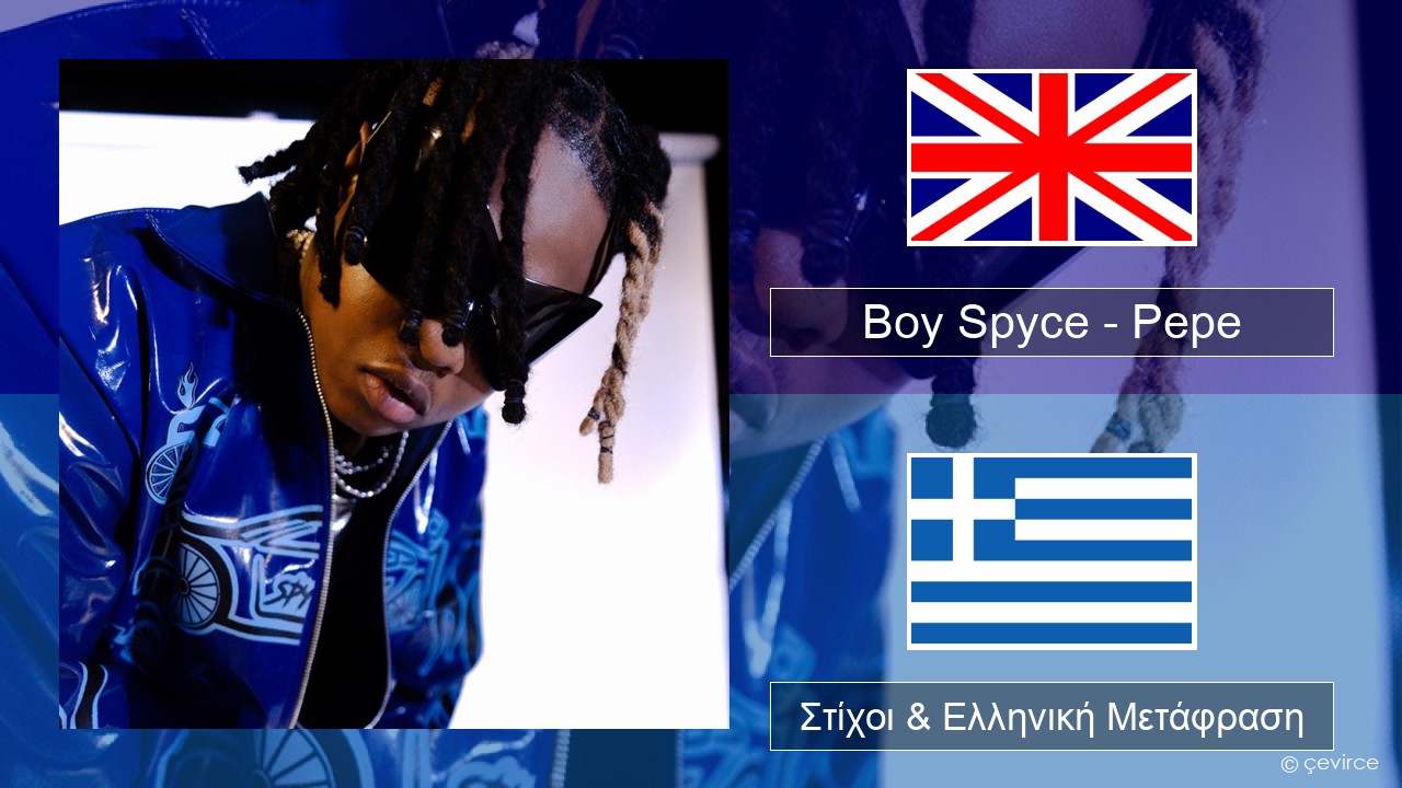 Boy Spyce – Pepe Αγγλική Στίχοι & Ελληνική Μετάφραση