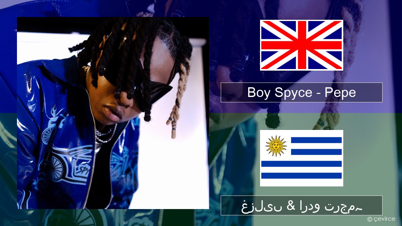 Boy Spyce – Pepe انگریزی غزلیں & اردو ترجمہ