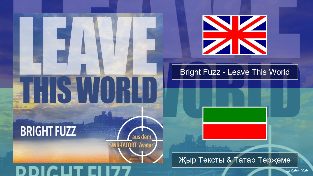Bright Fuzz – Leave This World Инглизчә Җыр Тексты & Татар Тәрҗемә