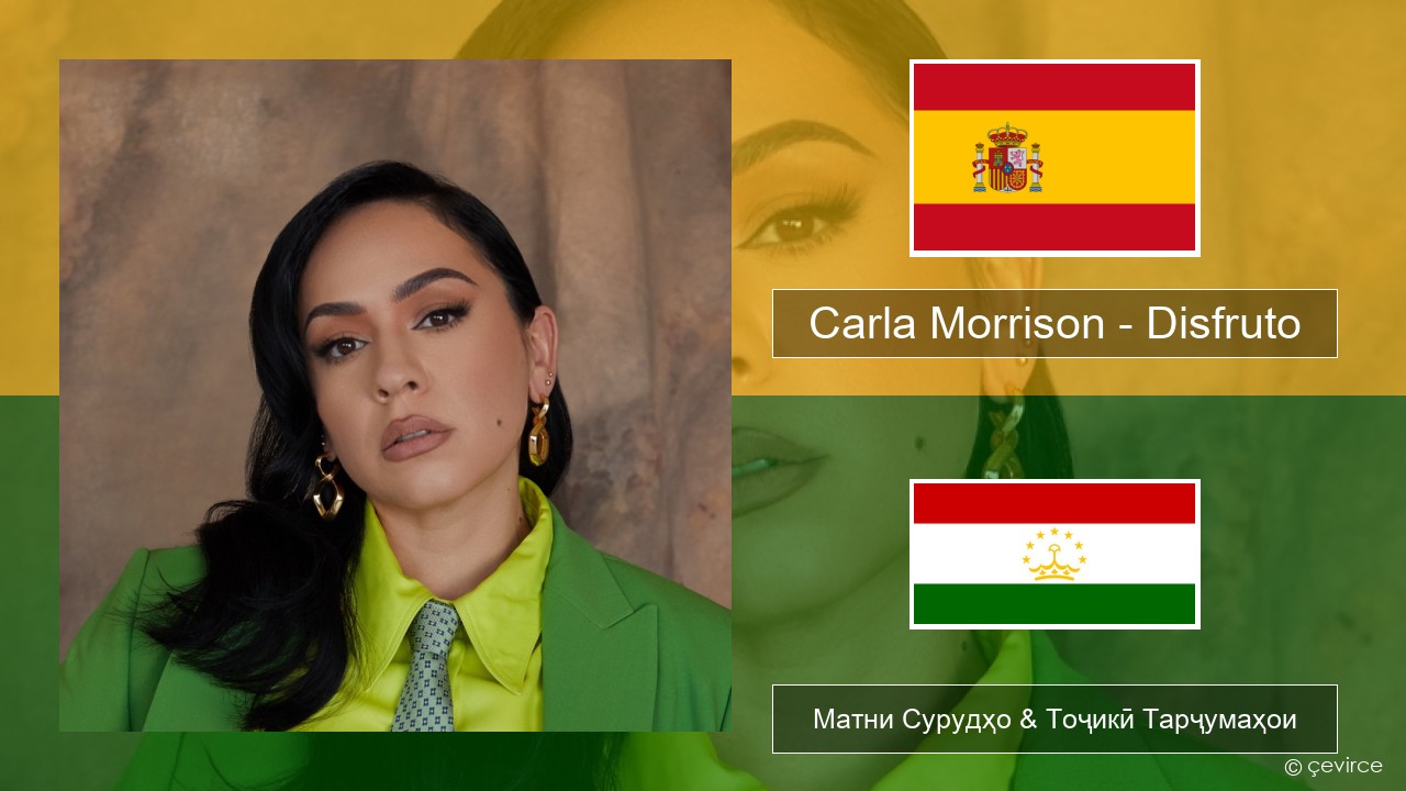 Carla Morrison – Disfruto Испанӣ Матни Сурудҳо & Тоҷикӣ Тарҷумаҳои