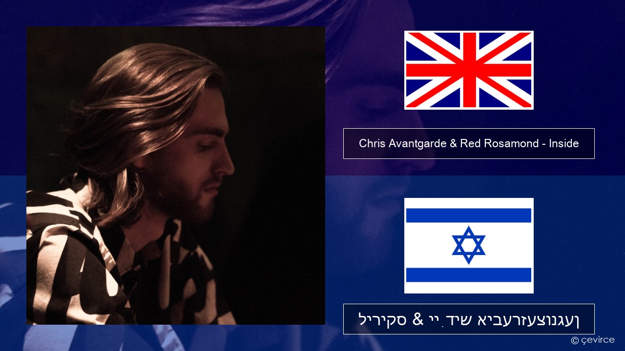 Chris Avantgarde & Red Rosamond – Inside ענגליש ליריקס & ייִדיש איבערזעצונגען