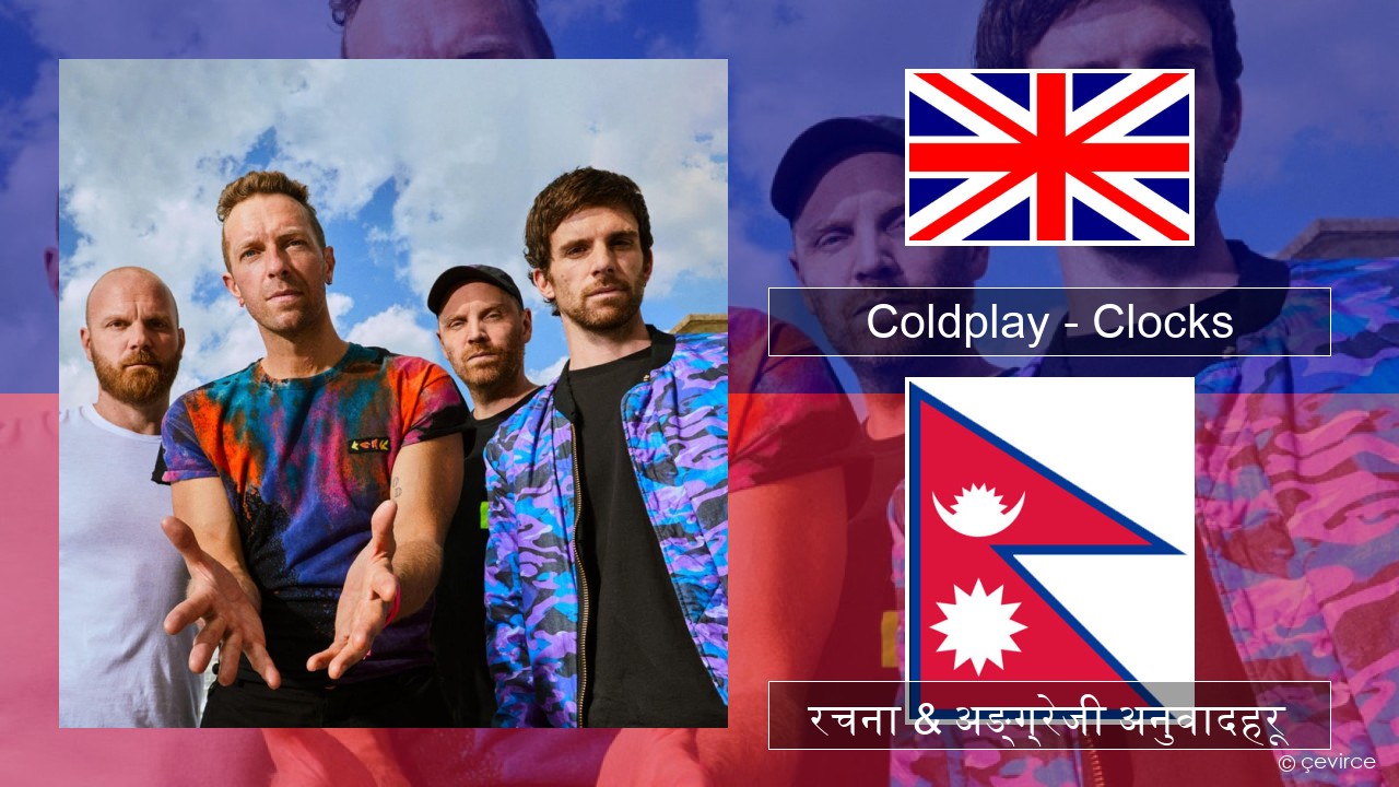 Coldplay – Clocks अंग्रेजि रचना & अङ्ग्रेजी अनुवादहरू