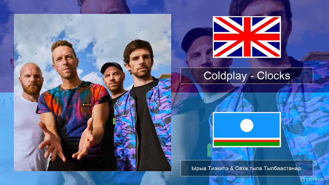 Coldplay – Clocks Английскай Ырыа Тиэкиһэ & Саха тыла Тылбаастанар.