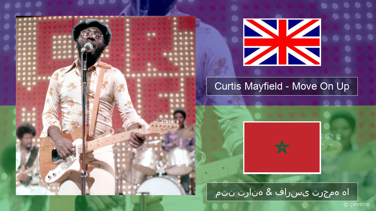 Curtis Mayfield – Move On Up فارسی متن ترانه & فارسی ترجمه ها