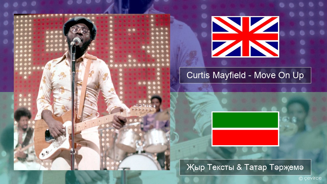 Curtis Mayfield – Move On Up Инглизчә Җыр Тексты & Татар Тәрҗемә