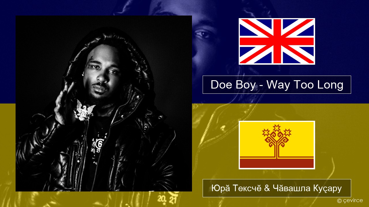 Doe Boy – Way Too Long Акӑлчан Юрӑ Тексчӗ & Чӑвашла Куҫару