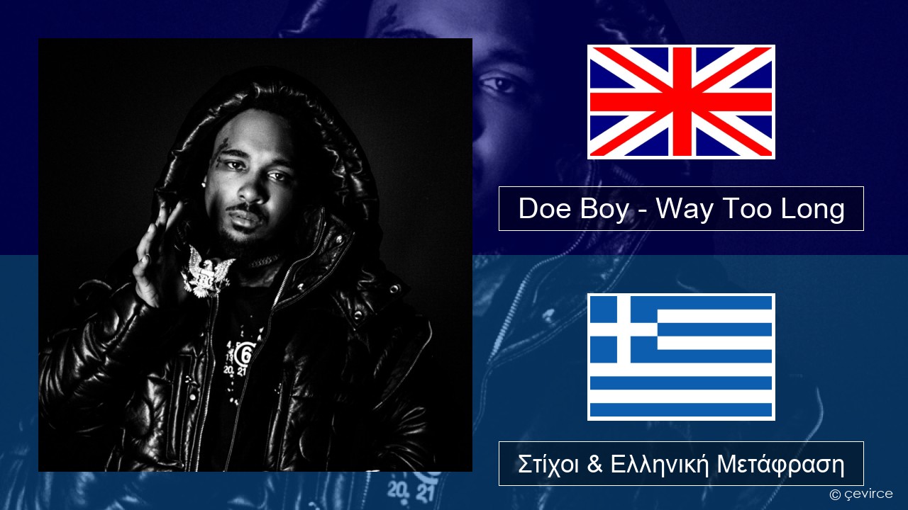 Doe Boy – Way Too Long Αγγλική Στίχοι & Ελληνική Μετάφραση