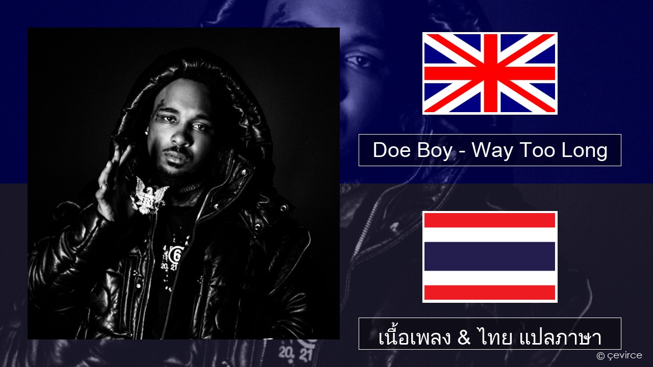 Doe Boy – Way Too Long ภาษาไทย เนื้อเพลง & ไทย แปลภาษา