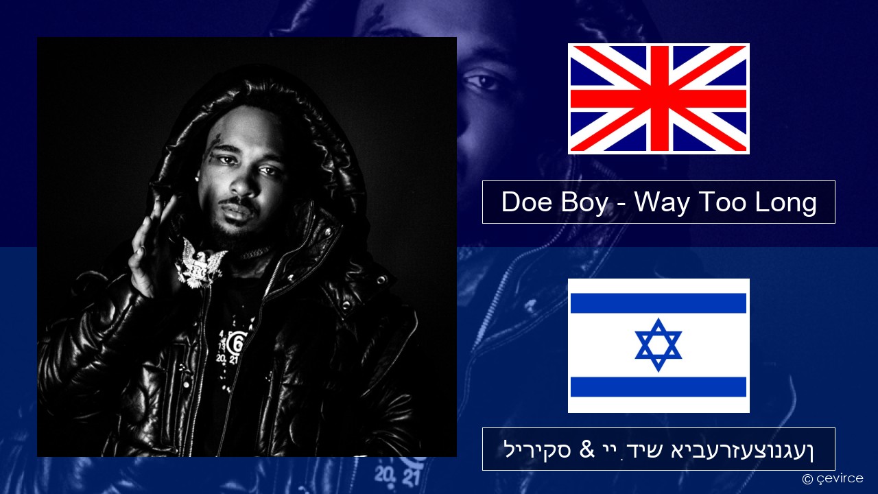 Doe Boy – Way Too Long ענגליש ליריקס & ייִדיש איבערזעצונגען