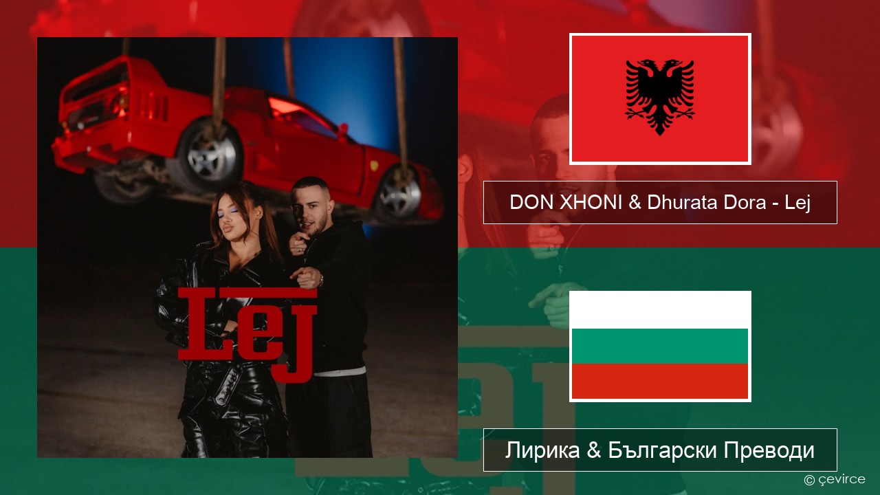DON XHONI & Dhurata Dora – Lej Албански Лирика & Български Преводи