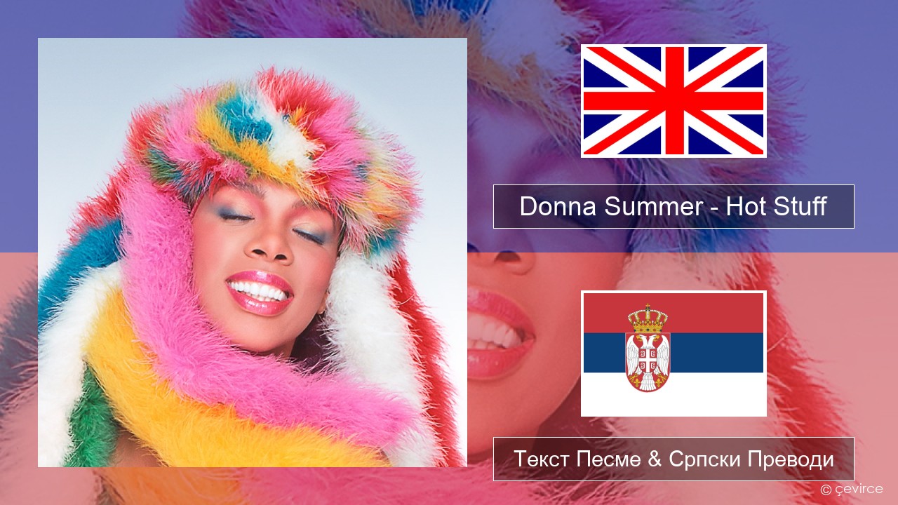 Donna Summer – Hot Stuff Енглески Текст Песме & Српски Преводи