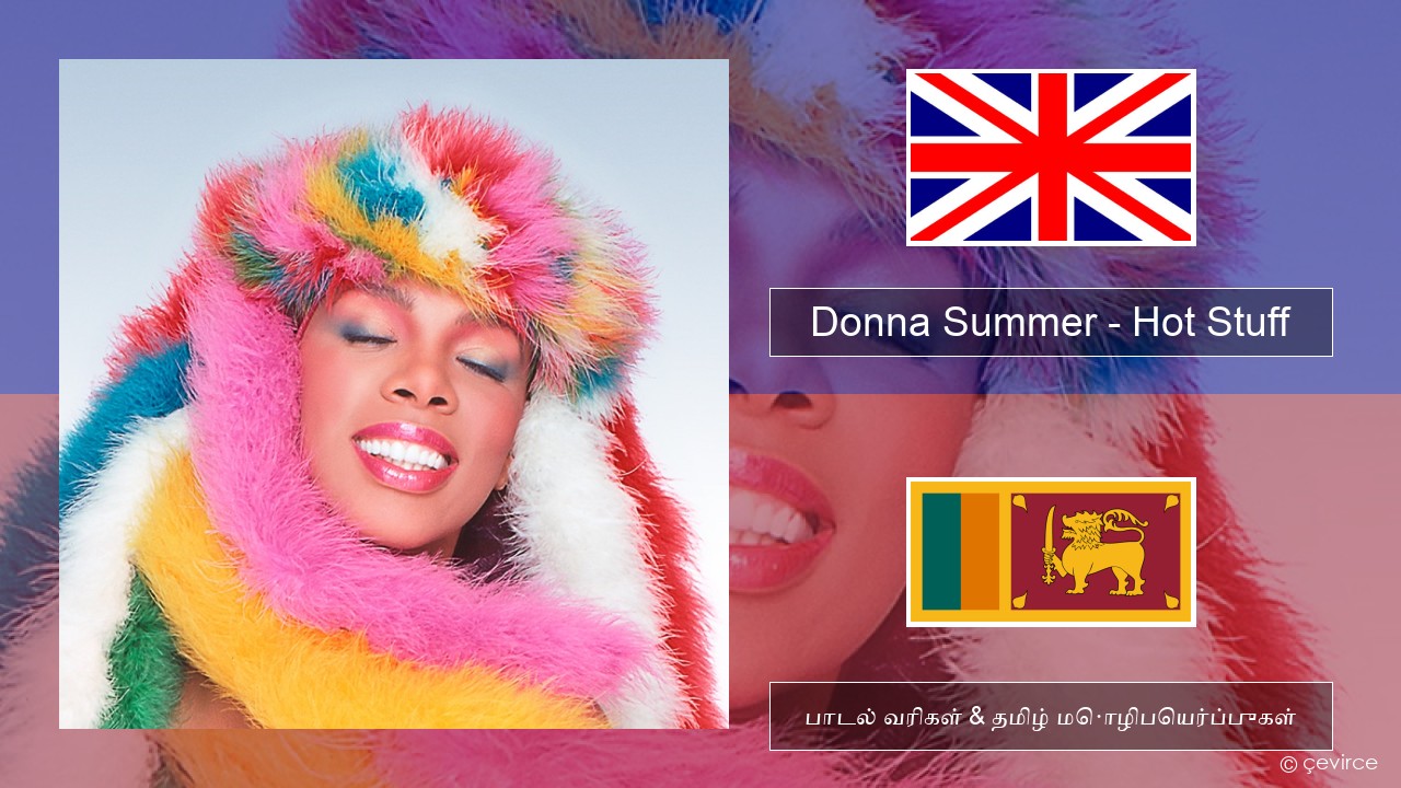 Donna Summer – Hot Stuff தமிழ் பாடல் வரிகள் & தமிழ் மொழிபெயர்ப்புகள்