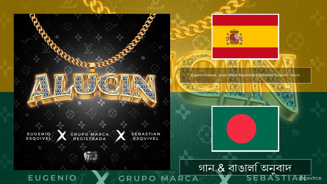 Eugenio Esquivel, Grupo Marca Registrada & Sebastian Esquivel – Alucin স্প্যানিশ গান & বাঙালি অনুবাদ