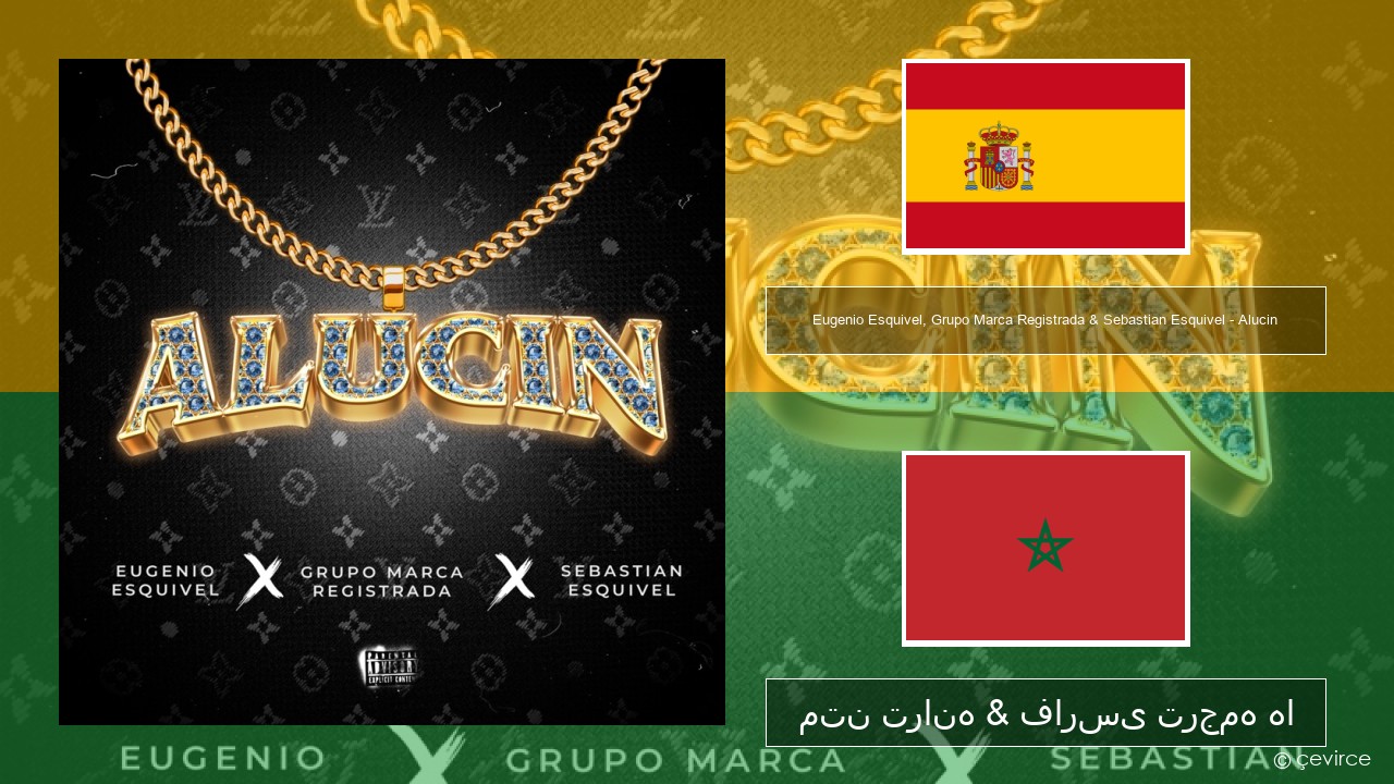 Eugenio Esquivel, Grupo Marca Registrada & Sebastian Esquivel – Alucin اسپانیایی متن ترانه & فارسی ترجمه ها