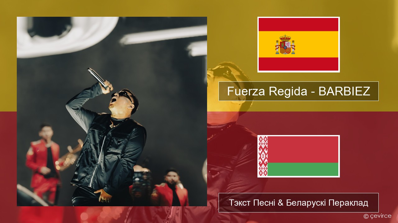 Fuerza Regida – BARBIEZ Іспанскі Тэкст Песні & Беларускі Пераклад