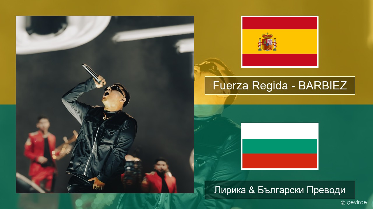 Fuerza Regida – BARBIEZ Испански Лирика & Български Преводи