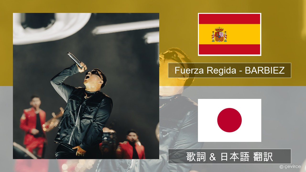 Fuerza Regida – BARBIEZ スペイン語 歌詞 & 日本語 翻訳