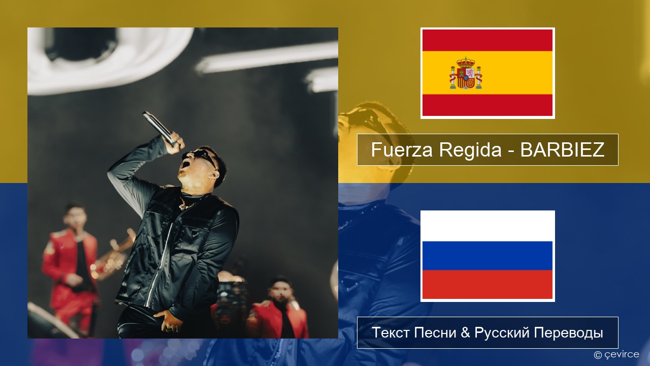 Fuerza Regida – BARBIEZ Испанский Текст Песни & Русский Переводы