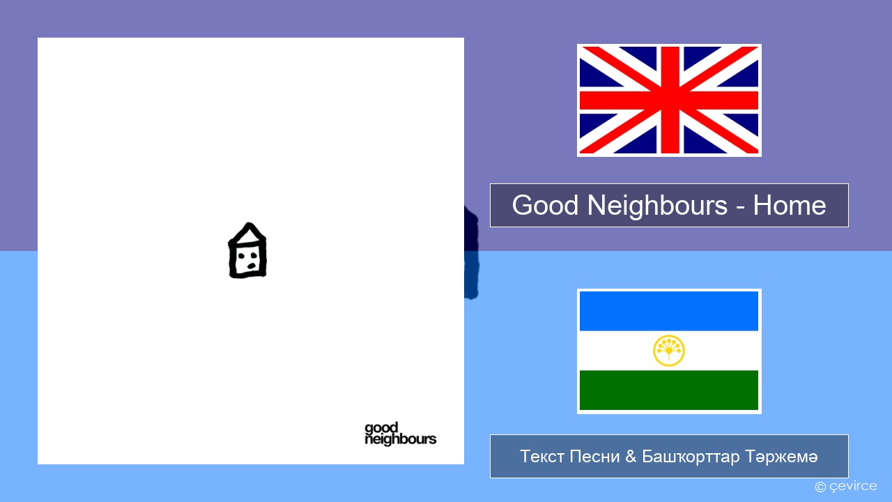 Good Neighbours – Home Инглиз Текст Песни & Башҡорттар Тәржемә