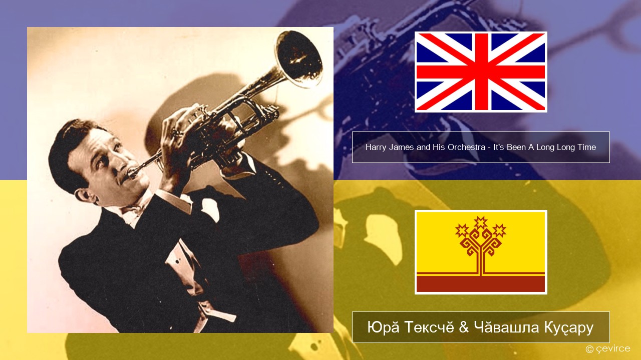 Harry James and His Orchestra – It’s Been A Long Long Time Акӑлчан Юрӑ Тексчӗ & Чӑвашла Куҫару
