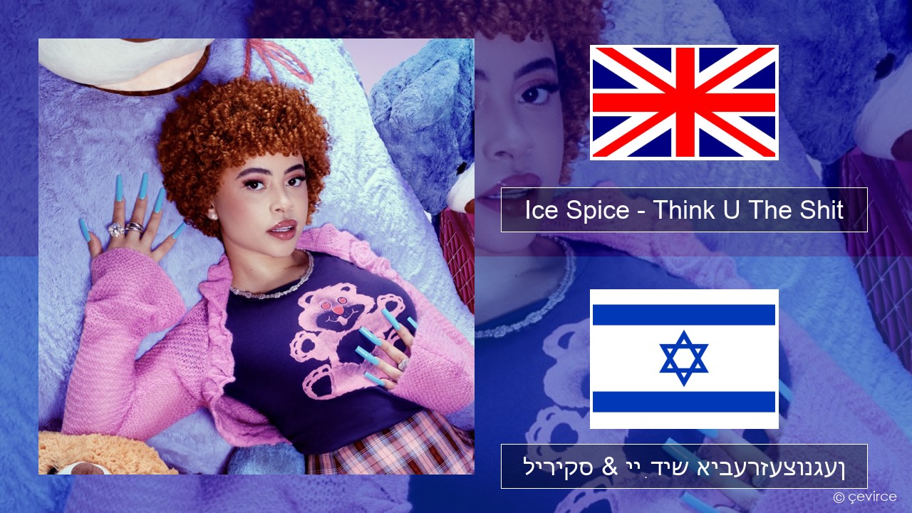 Ice Spice – Think U The Shit (Fart) ענגליש ליריקס & ייִדיש איבערזעצונגען