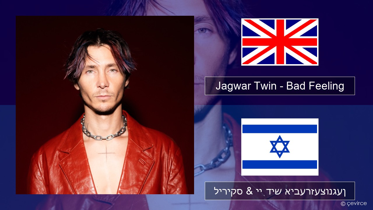 Jagwar Twin – Bad Feeling (Oompa Loompa) ענגליש ליריקס & ייִדיש איבערזעצונגען