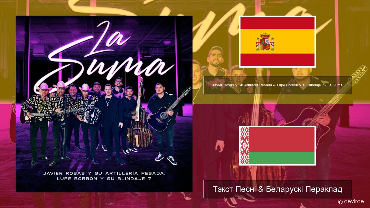 Javier Rosas y Su Artillería Pesada & Lupe Borbon y su Blindaje 7 – La Suma Іспанскі Тэкст Песні & Беларускі Пераклад