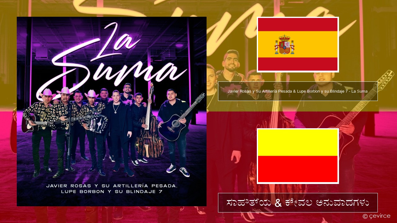 Javier Rosas y Su Artillería Pesada & Lupe Borbon y su Blindaje 7 – La Suma ಸ್ಪ್ಯಾನಿಷ್ ಸಾಹಿತ್ಯ & ಕೇವಲ ಅನುವಾದಗಳು