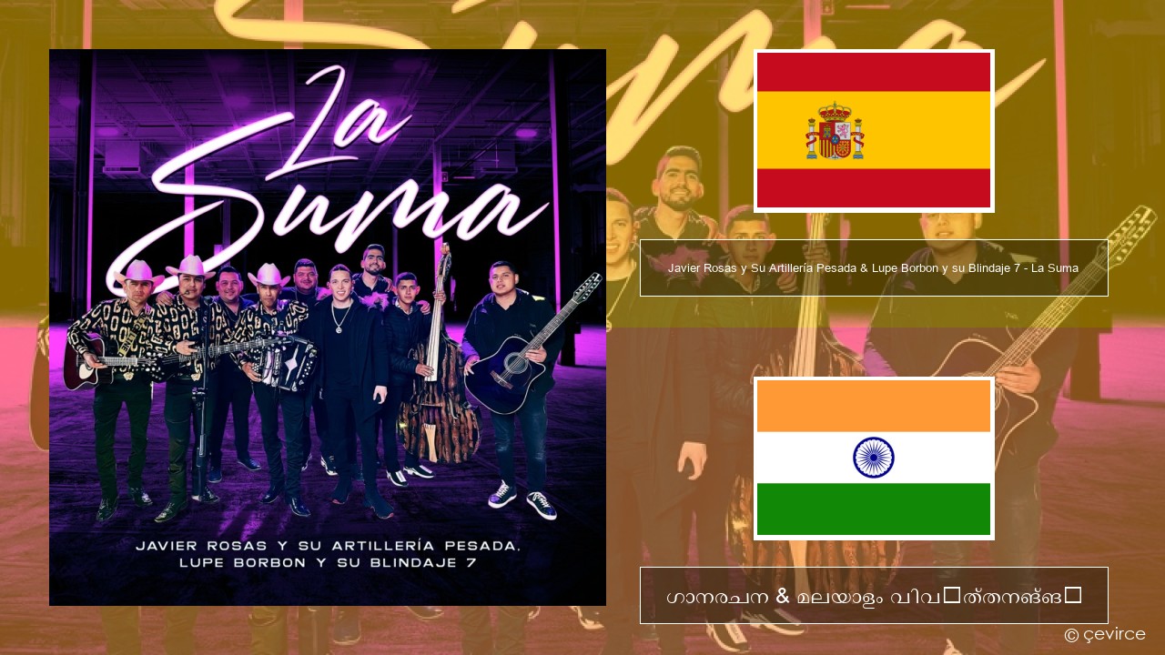 Javier Rosas y Su Artillería Pesada & Lupe Borbon y su Blindaje 7 – La Suma സ്പാനിഷ് ഗാനരചന & മലയാളം വിവർത്തനങ്ങൾ